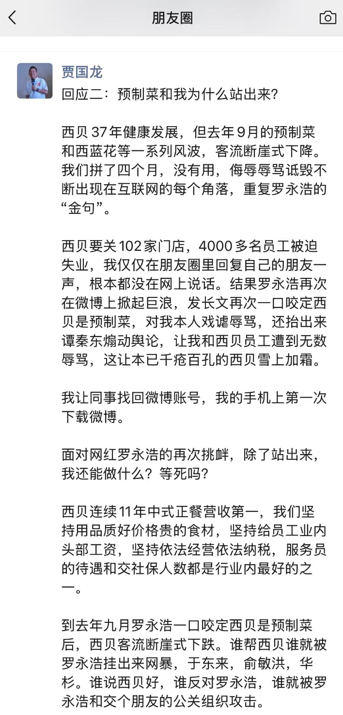 西贝要敞开102家门店！贾国龙和罗永浩“论争”暗地里，餐饮市场供强需弱冲突突出…… ...