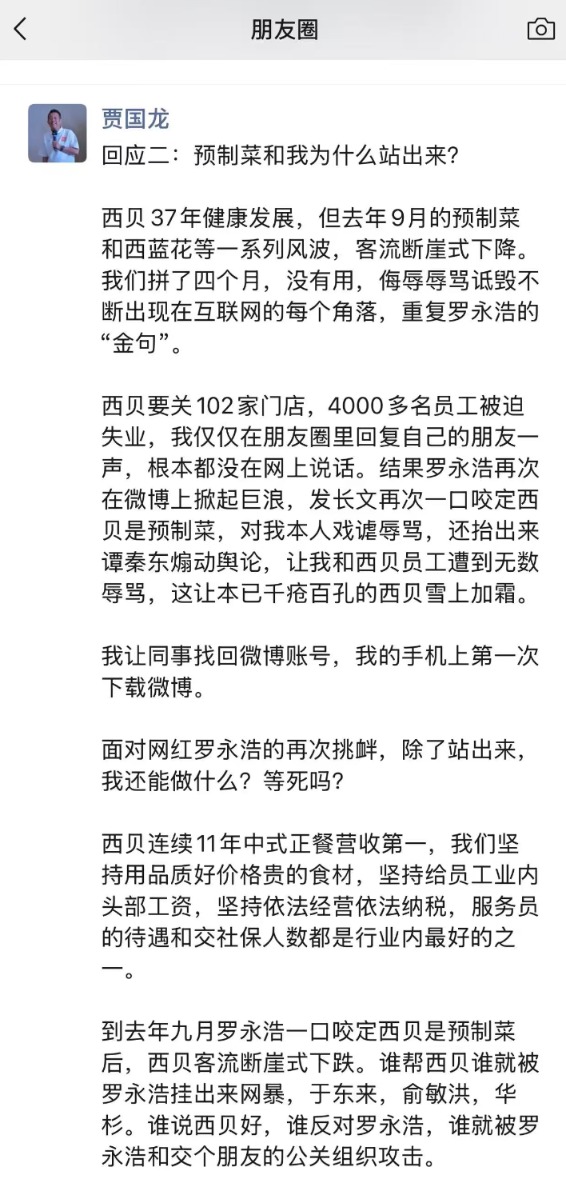 西贝要敞开102家门店！贾国龙和罗永浩“论争”暗地里 餐饮市场供强需弱冲突突出…… ...