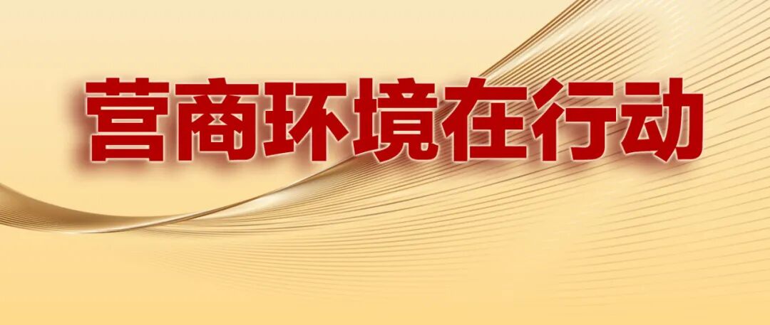 【批评】以制度公道冲破“干系文化”