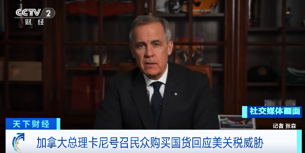 100%关税！特朗普，再发威胁！加拿大回应