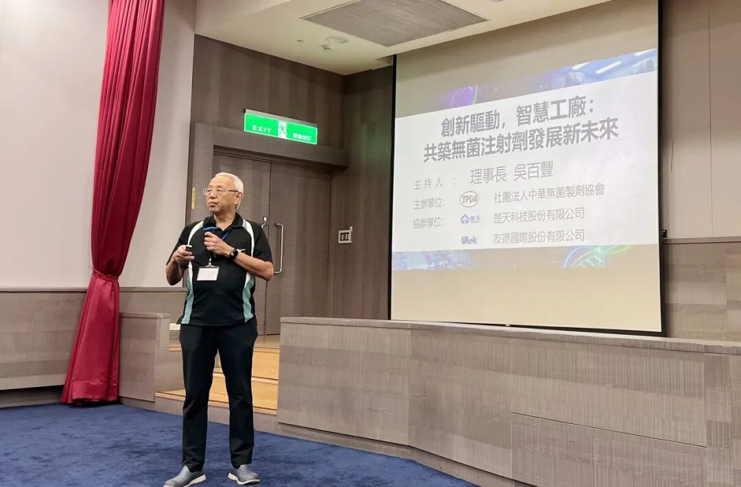 2026台湾无菌注射剂药品研讨会乐成举行，楚天科技助力两岸医药财产单干进展 ...