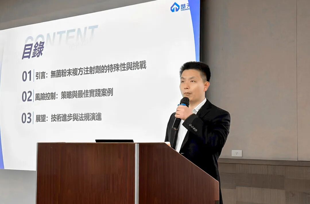 2026台湾无菌注射剂药品研讨会乐成举行，楚天科技助力两岸医药财产单干进展 ...