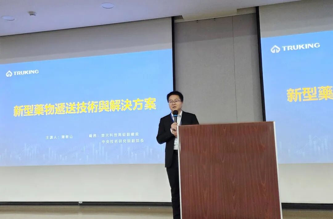 2026台湾无菌注射剂药品研讨会乐成举行，楚天科技助力两岸医药财产单干进展 ...
