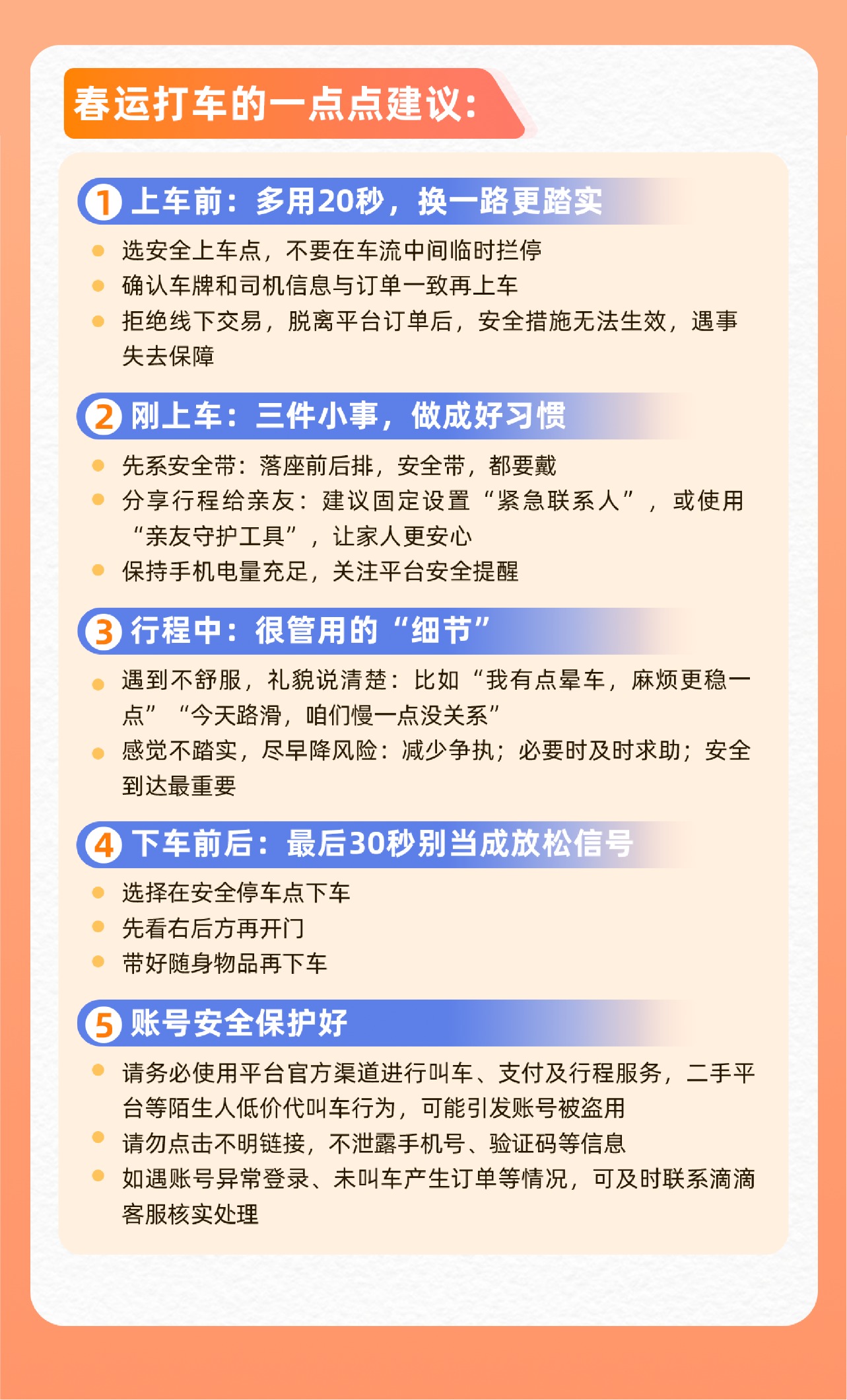 滴滴全面启动春运保险平安保险 重点场景亲友协同更放心