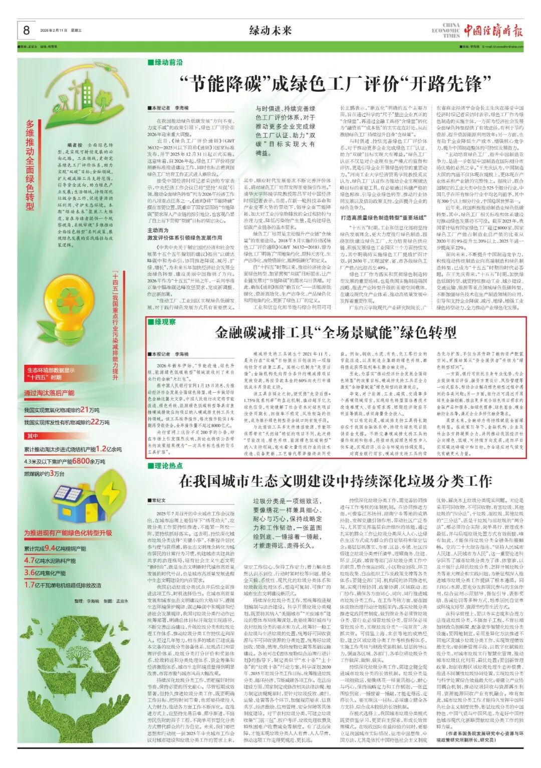 金融碳减排东西“全场景赋能”绿色转型