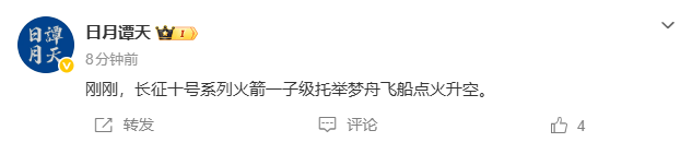 长征十号系列火箭一子级托举梦舟飞船焚烧升空