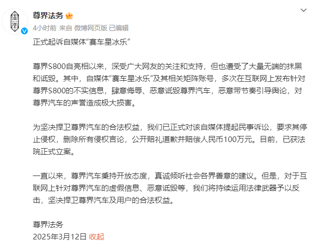 尊界法务声明：“赛车星冰乐”形成诋毁，一审被判暗地抱歉并补偿30万元 ...
