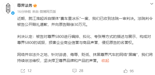 尊界法务声明：“赛车星冰乐”形成诋毁，一审被判暗地抱歉并补偿30万元 ...
