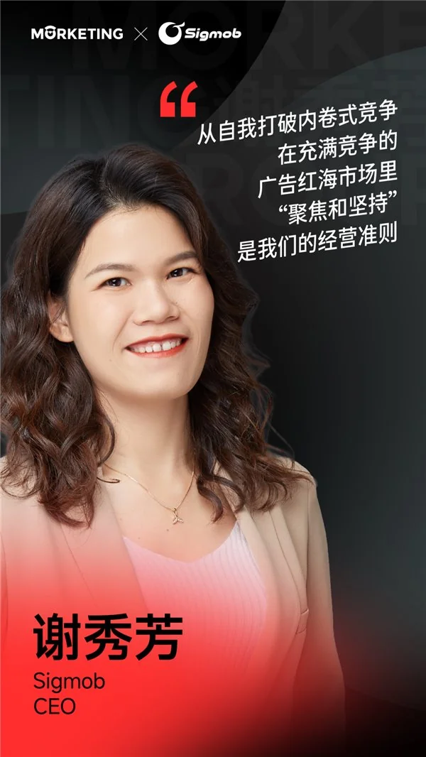 Sigmob 受邀 Morketing 年度专访，建立可断续增长本领