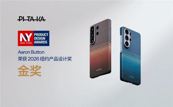 PITAKA 三星 S26 系列手机壳 Aaron Button 快速按键获 2026 纽约产物设计奖金奖 ...