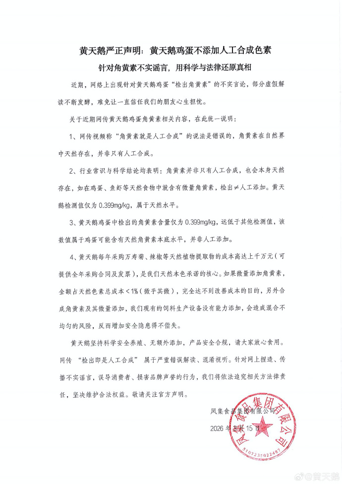 黄天鹅鸡蛋承认添加角黄素