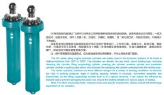 GY系列压桩机液压缸